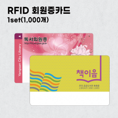 RFID 회원증카드