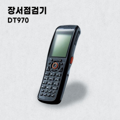 장서점검기 - DT970