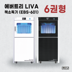 에버트리 LIVA 책소독기 6권형 (EBS-601)